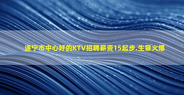 通辽KTV招聘